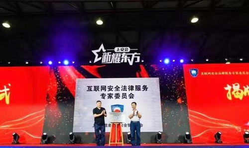 上海成立互聯(lián)網(wǎng)安全法律服務(wù)專家委員會(huì) 構(gòu)筑網(wǎng)絡(luò)空間法治屏障，賦能互聯(lián)網(wǎng)安全服務(wù)新生態(tài)