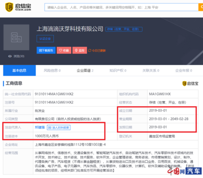 滴滴成立全資子公司，加速自動駕駛布局并深化網(wǎng)絡技術轉讓